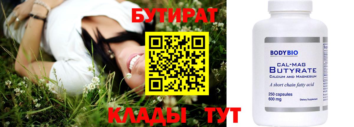 Бутират  БУТИРАТ оксибутират  Вход с VPN  Верхняя Салда 