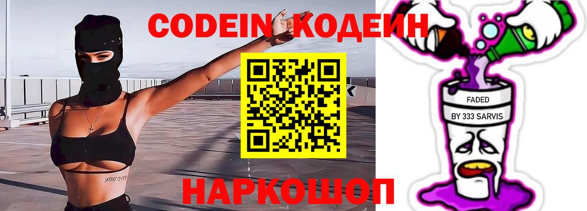 Кодеин напиток Lean (лин)  Вход с VPN  Верхняя Салда 