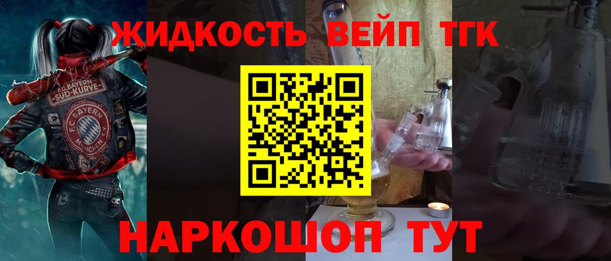 ТГК вейп с тгк  Вход с VPN  Дистиллят ТГК вейп  Верхняя Салда 